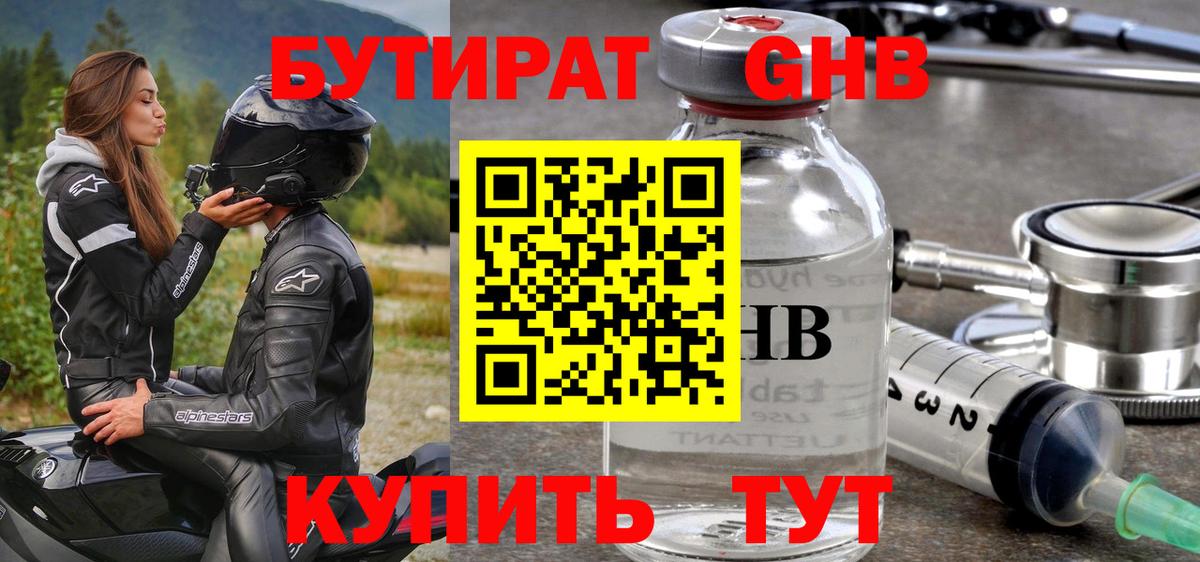Бутират BDO 33% Ижевск