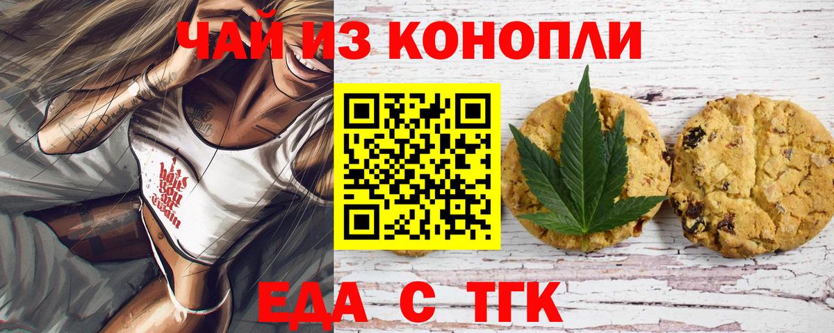 Печенье с ТГК конопля Ижевск