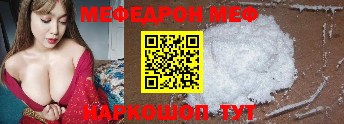 МЕФ mephedrone  МЕФ мука  Вход с VPN  МЯУ-МЯУ  что такое наркотик  Ижевск 