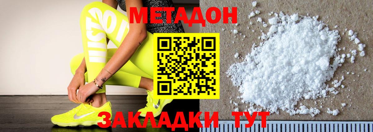 Метадон кристалл  Вход с VPN  МЕТАДОН кристалл  Ижевск 