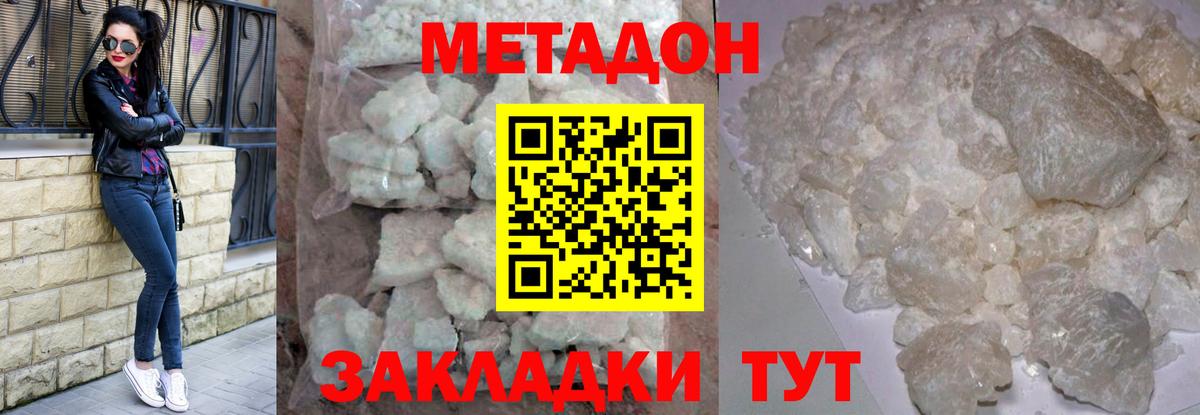 МЕТАДОН кристалл Ижевск