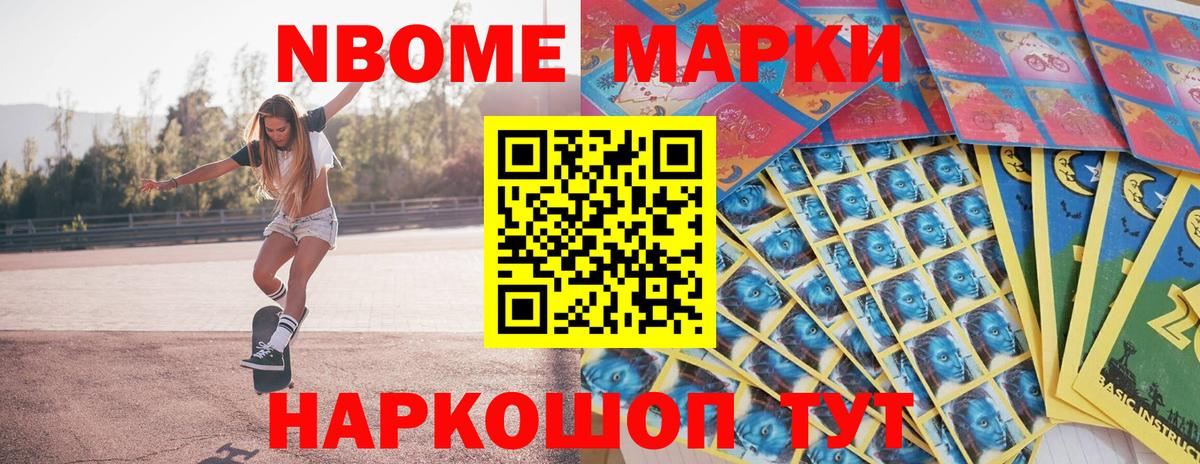 Марки 25I-NBOMe 1,5мг Ижевск